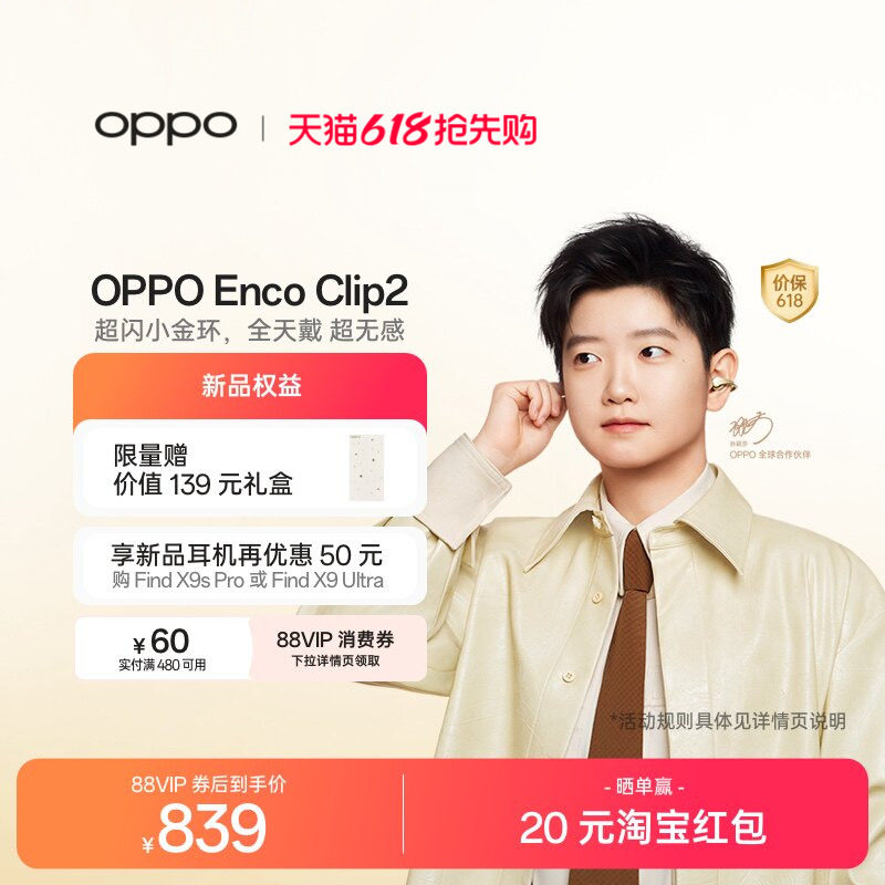 OPPO Enco Clip2 开放式耳机耳夹式无线蓝牙oppo