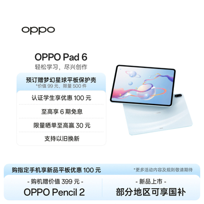 【新品上市】OPPOPad6