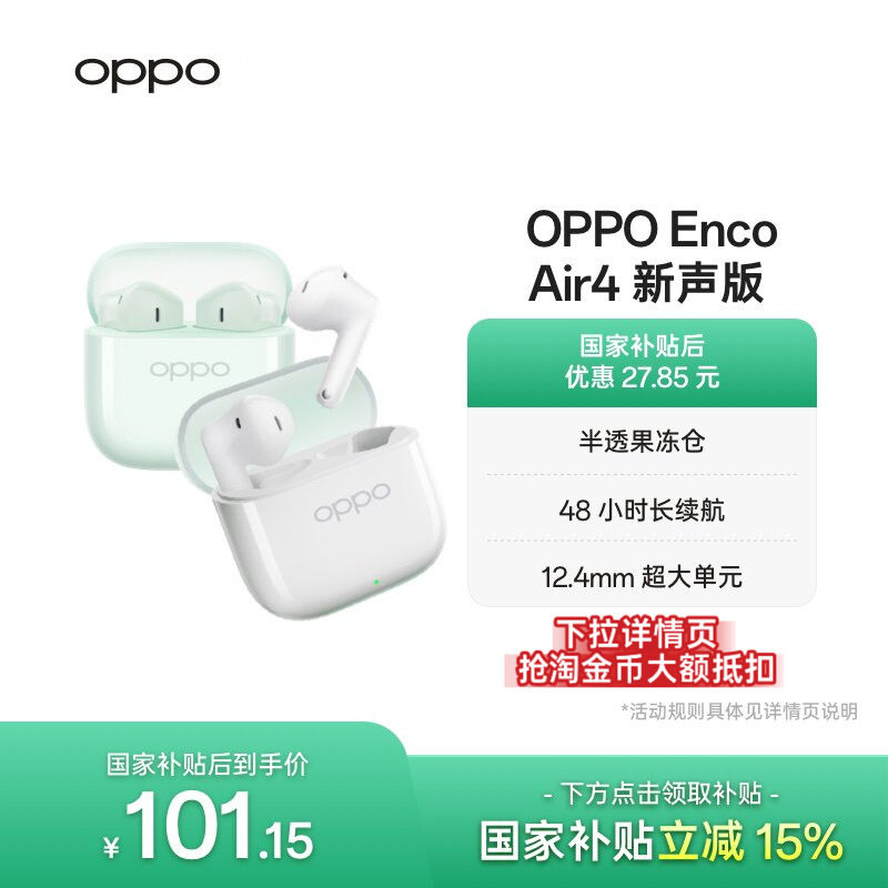 OPPO Enco Air4新声版无线蓝牙耳机半入耳式长续航降噪新款