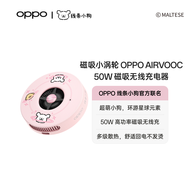 磁吸小涡轮 OPPO AIRVOOC 50W 磁吸无线充电器线条小狗官方联名高功率磁吸无线充多级散热不发烫新品