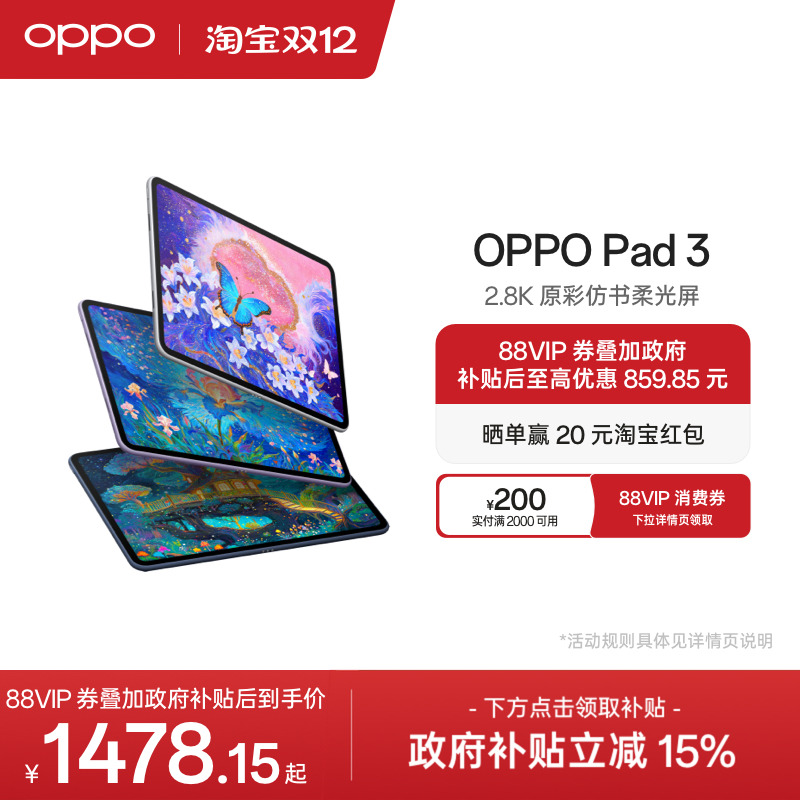 OPPOPad3平板电脑