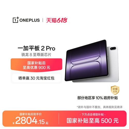 一加平板2Pro平板电脑