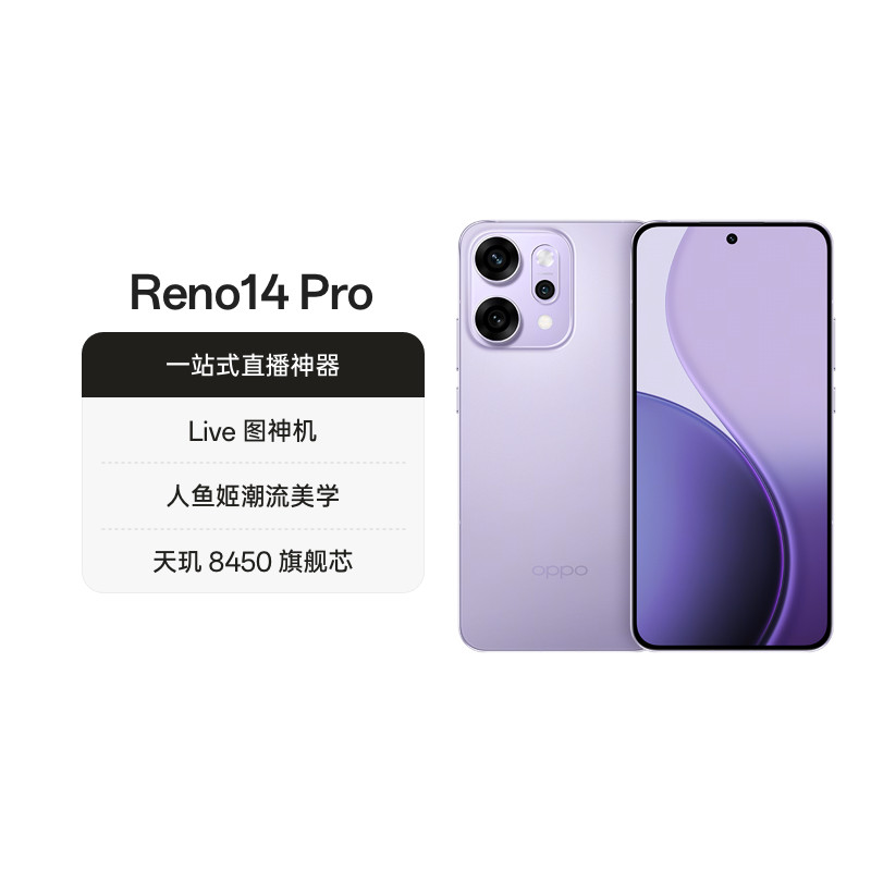 OPPO Reno14 Pro 直播神器手机学生智能拍照手机政府