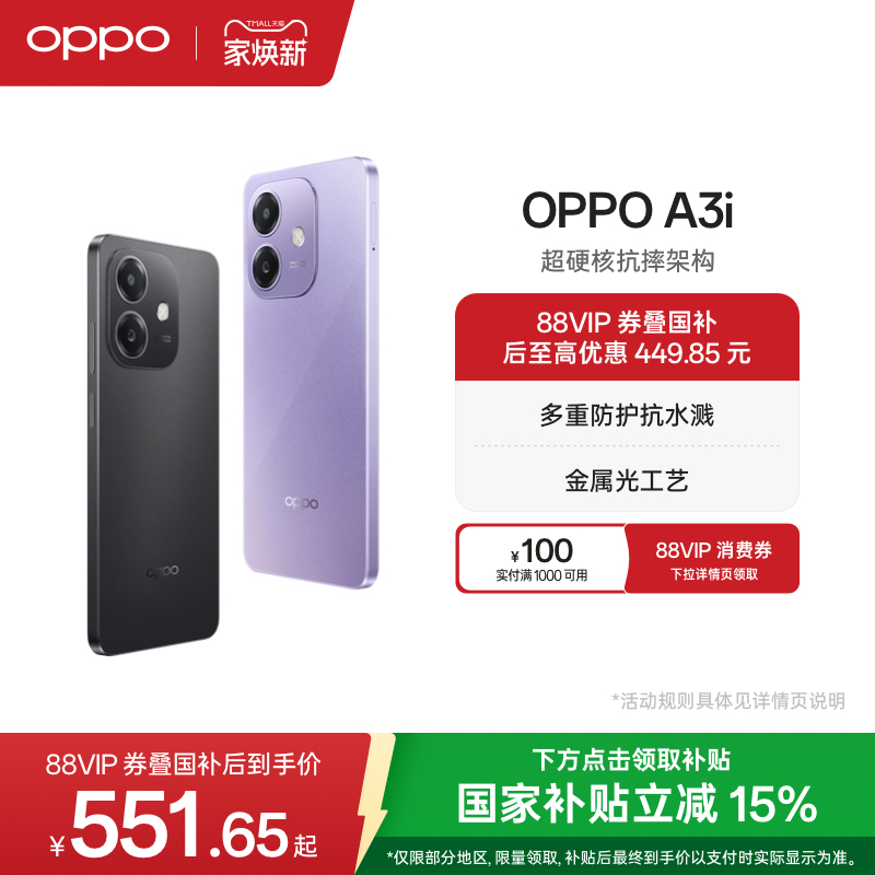 OPPOA3i5G手机超硬核抗摔架构