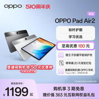 【直播间专属链接】OPPO Pad Air2 平板电脑旗舰护眼体验影音办公青少年学习优选2023年新款oppo官网旗舰店