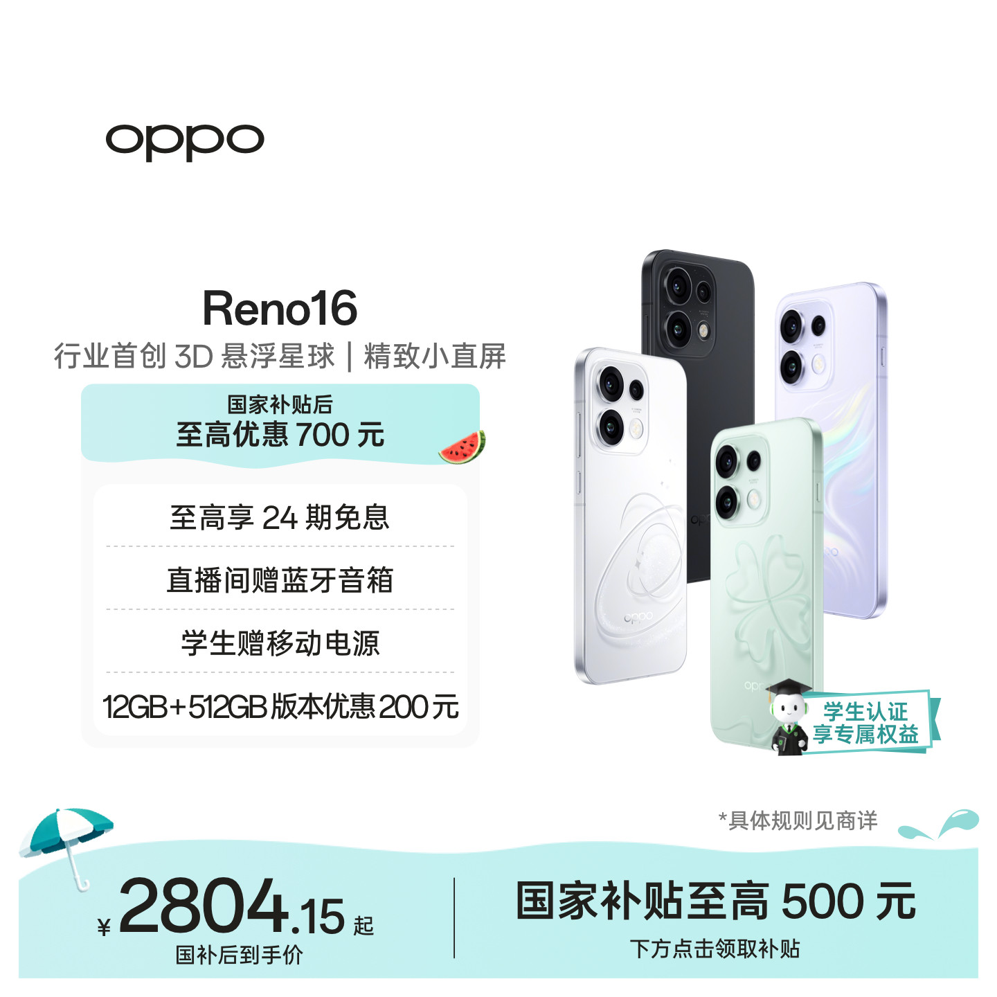 OPPOReno16实况神机