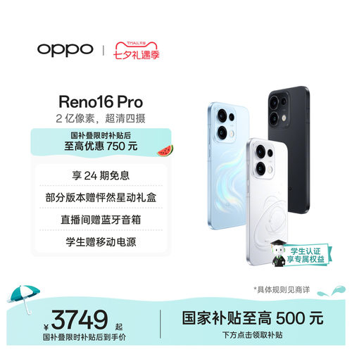 OPPOReno16Pro直播神器