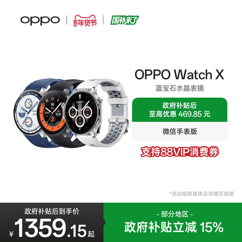 OPPO Watch X ȫ�����ֱ� 1350.65Ԫ(������)