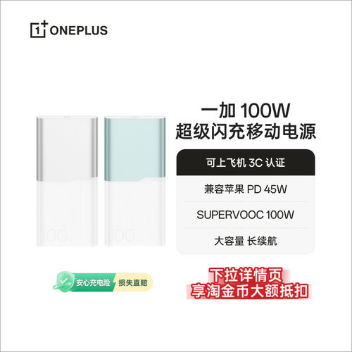 【3C认证可上飞机】OPPO 一加 2025新款 100W 快充充电宝大容量12000适用苹果华为小米移动电源官方正品