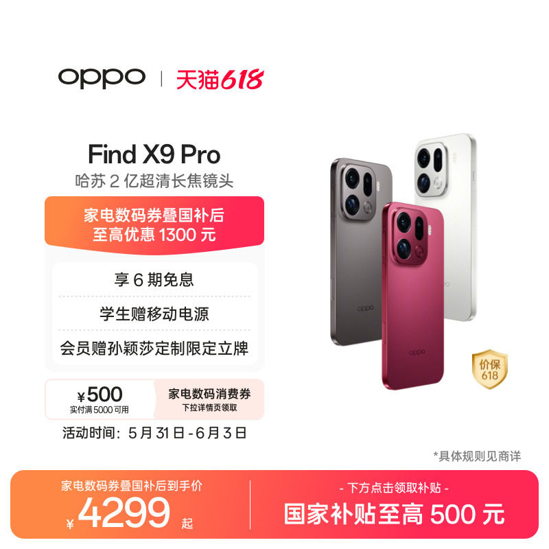 【可用家电数码券】OPPO Find X9 Pro正品手机opp