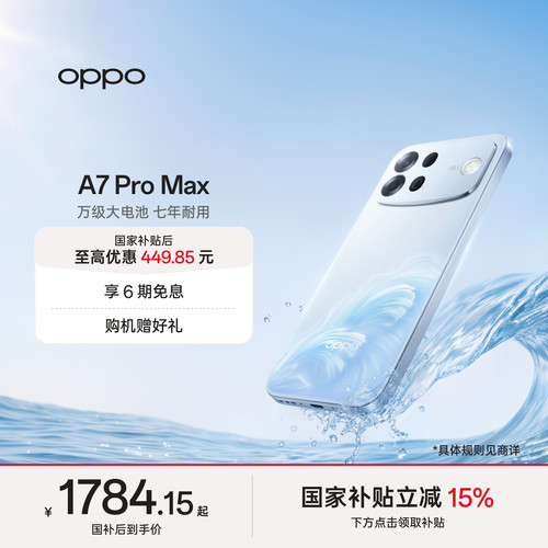 OPPOA7ProMax新品上市