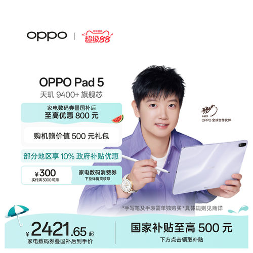 OPPOPad5孙颖莎同款平板