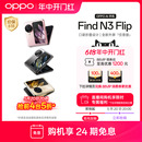 OPPO Flip oppo官方官网旗舰店正品 手机 AI手机智能拍照折叠款 find flip Find 上市oppo 5G小折叠屏新品