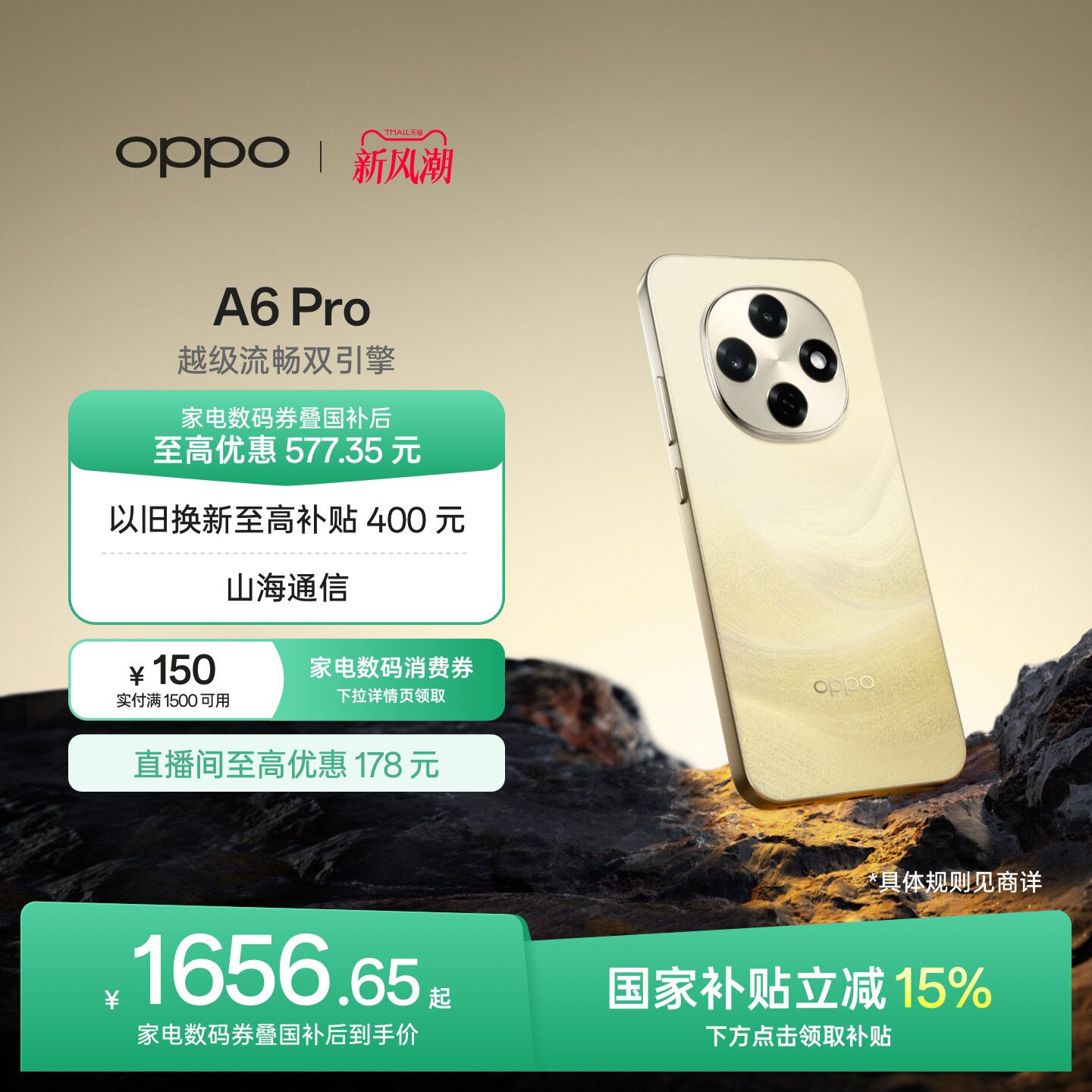 OPPOA6Pro5G新品手机										