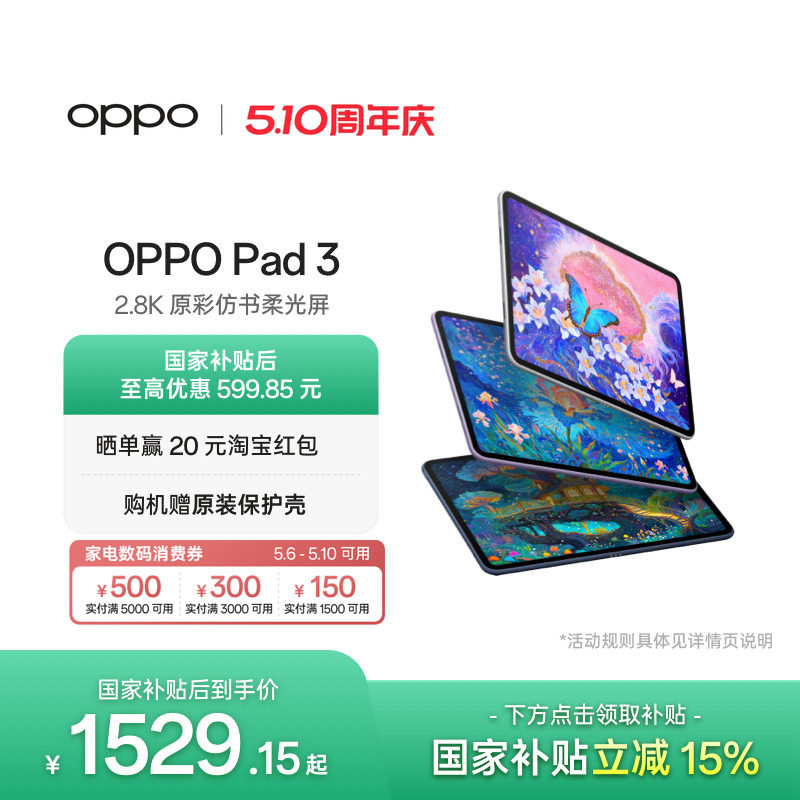 【政府补贴平板】OPPO Pad 3平板电脑学习机学生办公阅读1