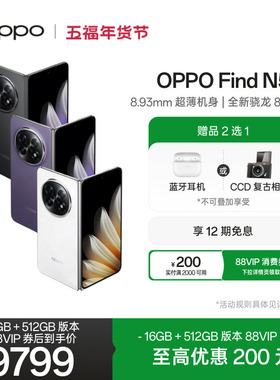 OPPO Find N5折叠旗舰新款超薄机身骁龙8至尊版findn5oppo官方旗舰店