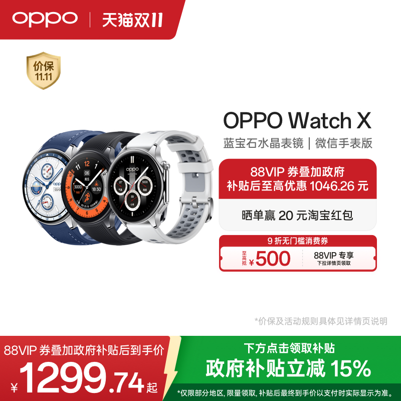 OPPOWatchX全智能手表