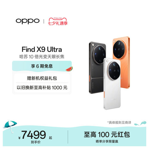 OPPOFindX9Ultra旗舰手机