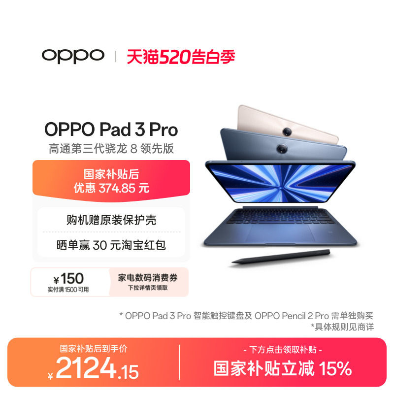 【政府补贴平板】OPPO Pad 3 Pro 平板电脑 oppo