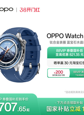 OPPO Watch X2 专业运动手表oppo智能手表政府补贴esim独立通信心率血氧oppo官方旗舰店正品
