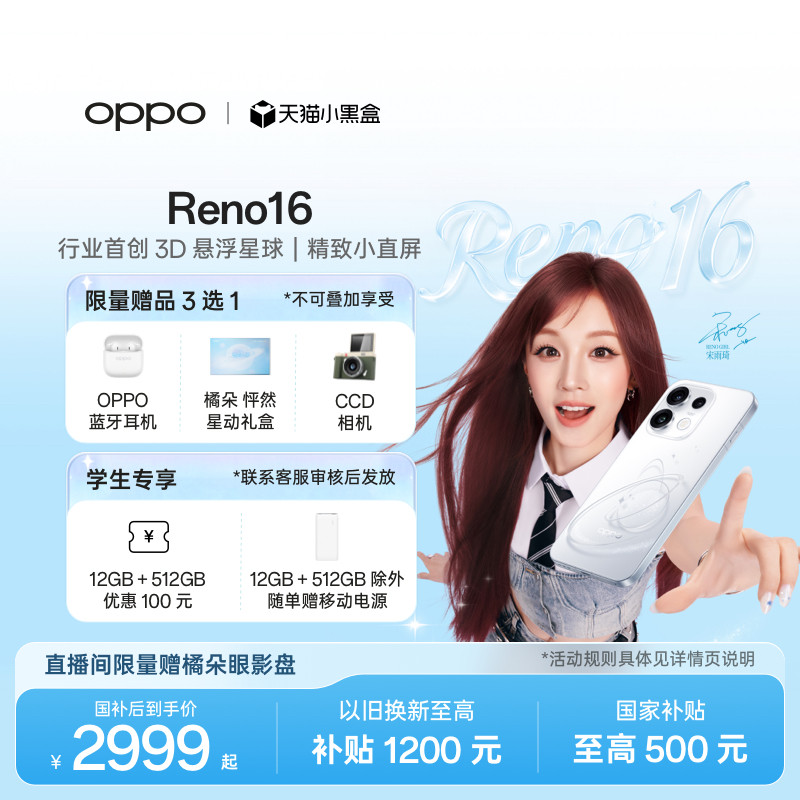 OPPOReno16实况神机