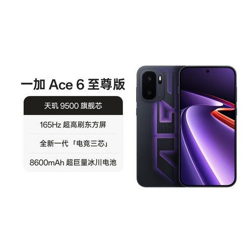 OPPO一加Ace6至尊版新品发布