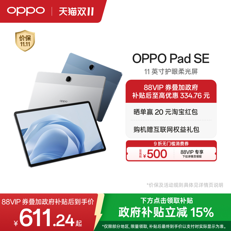OPPOPadSE平板电脑
