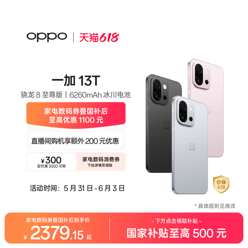 OPPO一加13T手机小屏大魔王