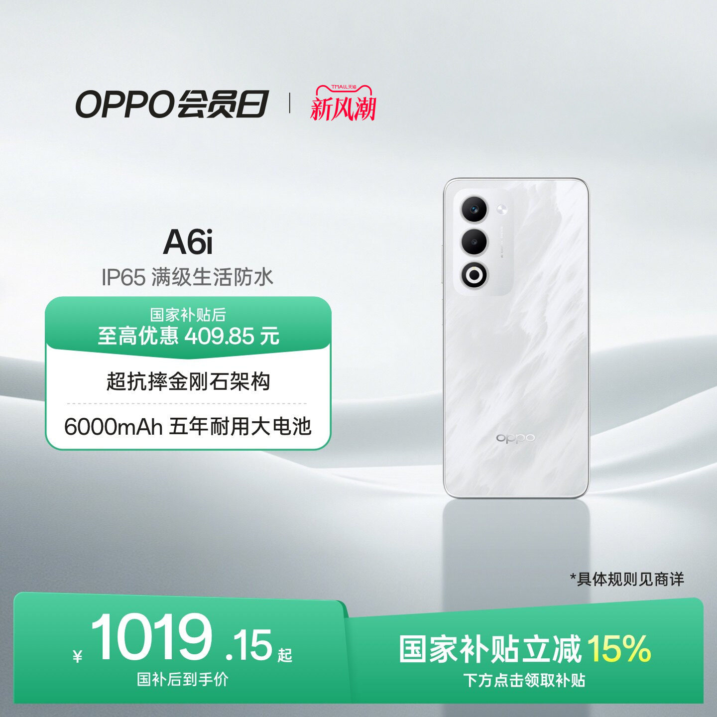 OPPOA6i5G新品手机										