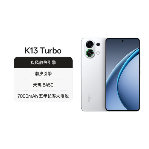 OPPOK13Turbo5G智能手机