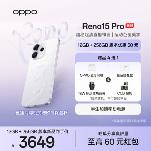 OPPOReno15Pro直播神器手机