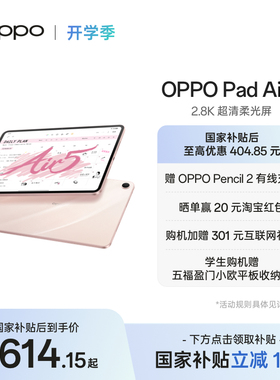 【政府补贴】OPPO Pad Air5 2025新款 2.8K超清柔光屏 学生课堂速记学习平板 官方正品