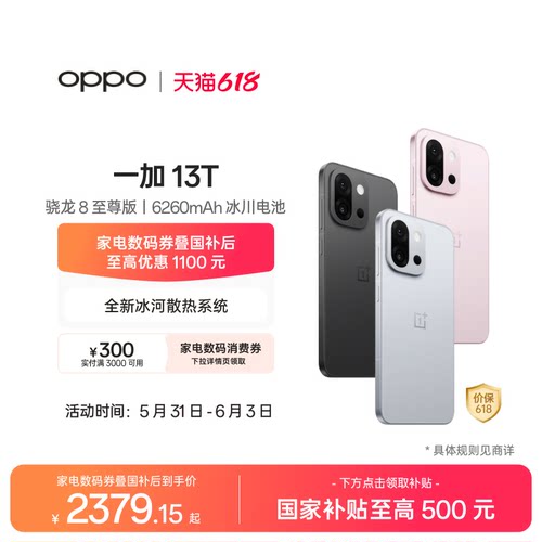 OPPO一加13T手机小屏大魔王