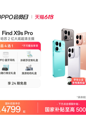 【手机政府补贴】OPPO Find X9s Pro 旗舰手机哈苏2亿大底超清主摄oppo官方旗舰店学生手机oppo find x9s pro