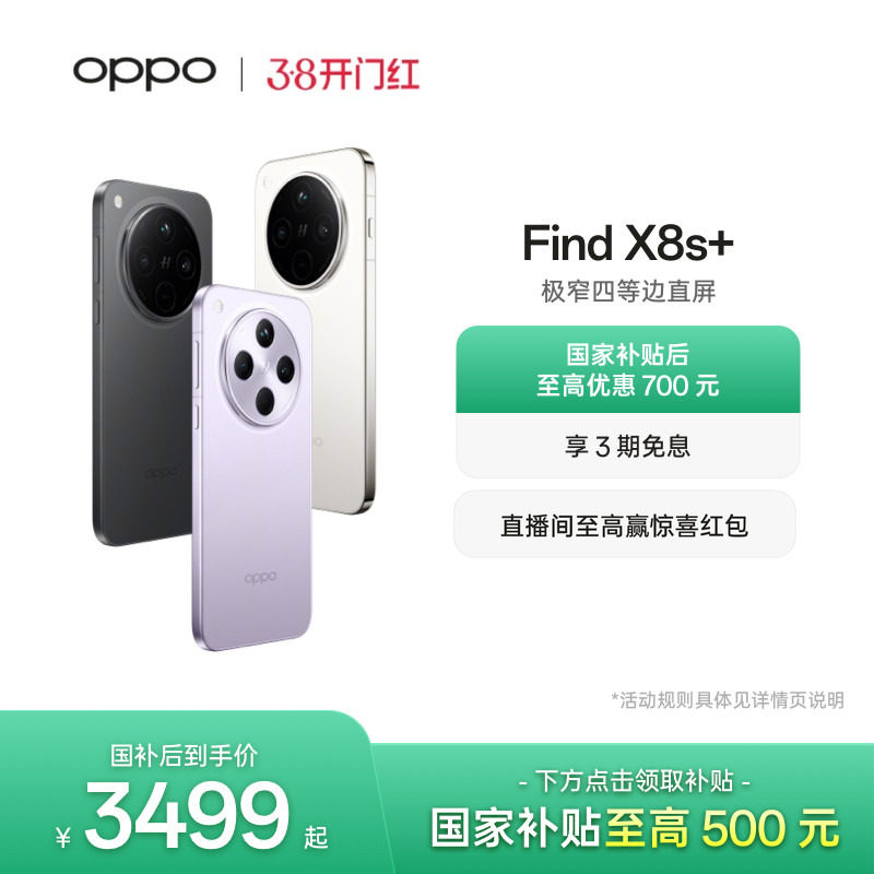 OPPO Find X8s+ 旗舰手机极窄四等边天玑9400+ 