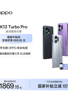 OPPO K13 Turbo Pro 学生手机正品疾风散热引擎手机政府补贴官方旗舰店oppok13turbopro