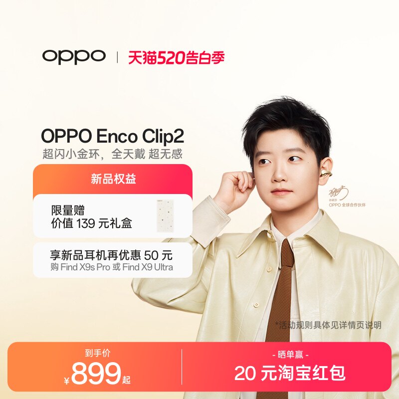 OPPO Enco Clip2 开放式耳机耳夹式无线蓝牙oppo