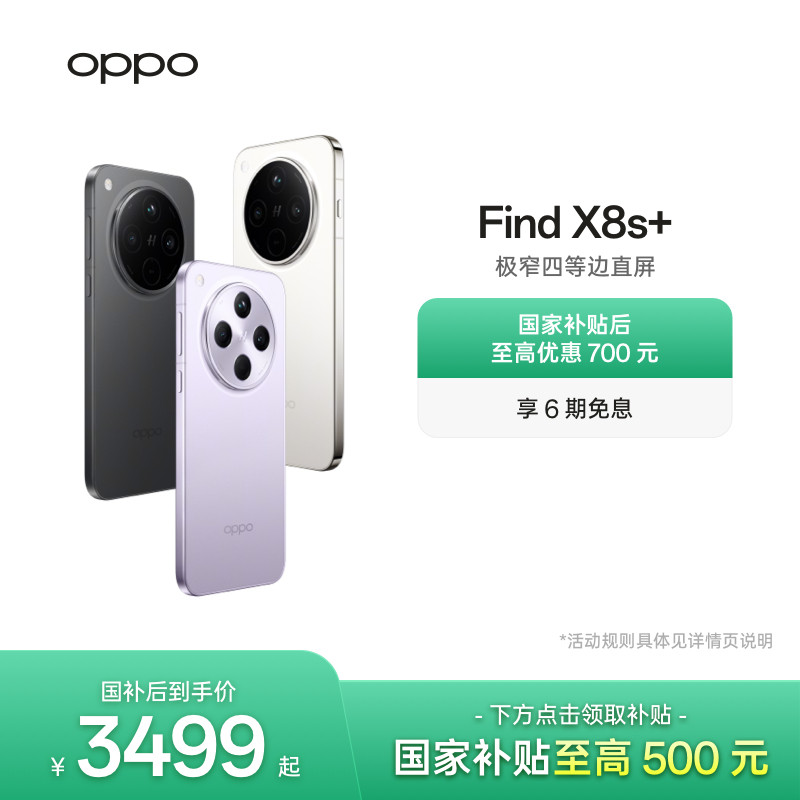 OPPO Find X8s+ 旗舰手机极窄四等边天玑9400+ 