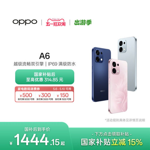 OPPOA65G超流畅耐用战神手机
