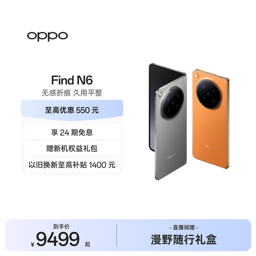 OPPOFindN6折叠旗舰手机