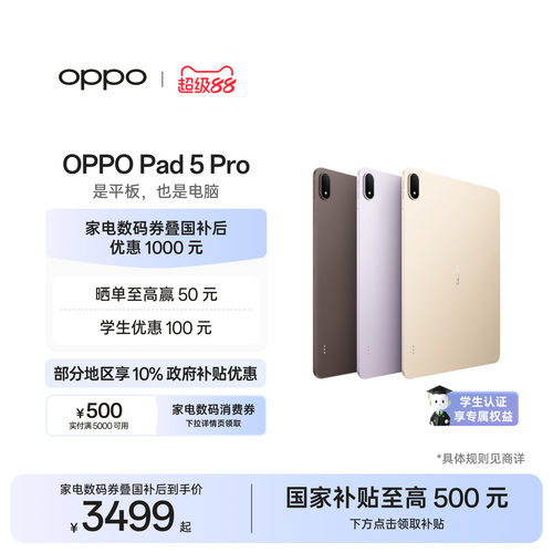 【新品上市】OPPOPad5Pro