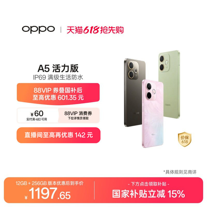 【官网】OPPO A5 活力版 5G手机 IP69满级防水360
