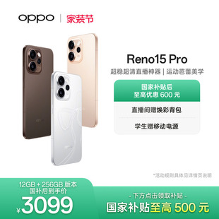 上市 新款 OPPO Pro手机政府补贴正品 学生智能超稳超清直播神器oppo手机官方旗舰店opporeno15pro Reno15 新品
