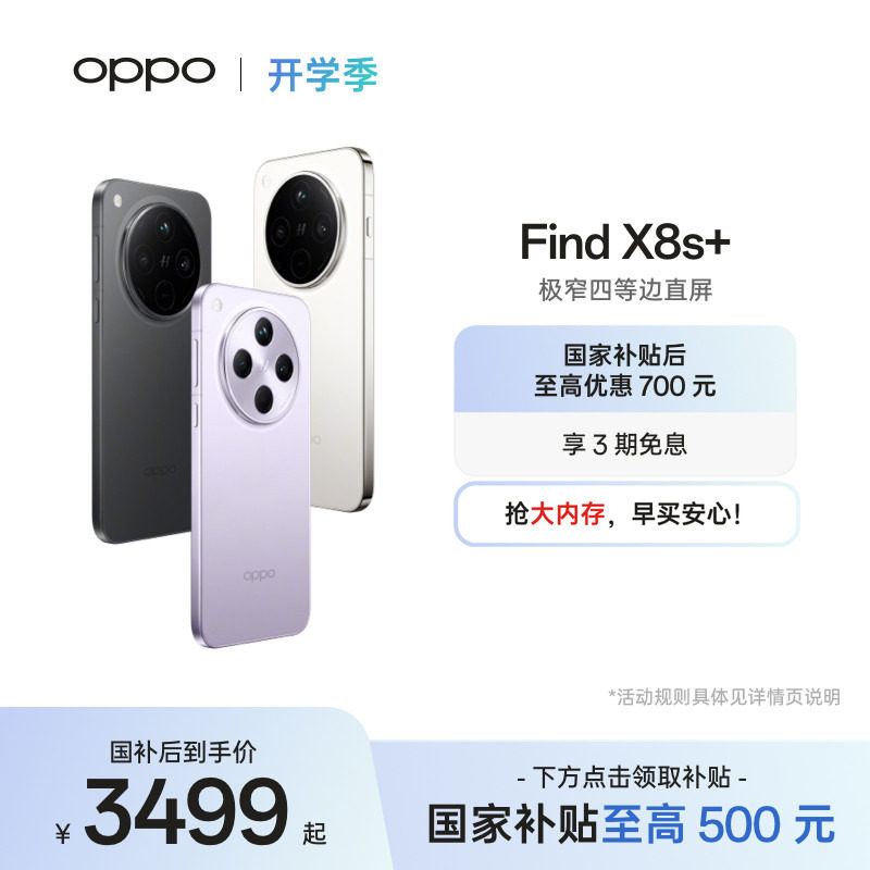 OPPO Find X8s+ 旗舰手机极窄四等边天玑9400+ 