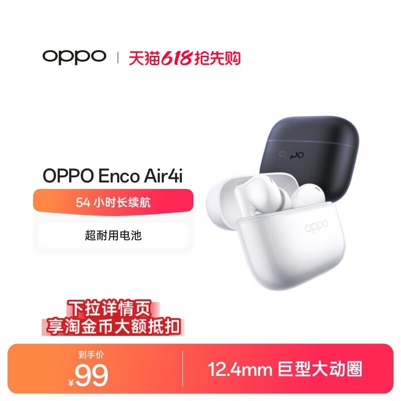 OPPO Enco Air4i蓝牙耳机入耳式无线通话降噪长续航游