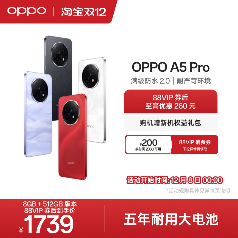OPPOA5Pro耐用战神新品手机