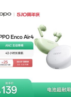 oppo蓝牙耳机EncoAir4主动降噪入耳式超长续航旗舰音质新款