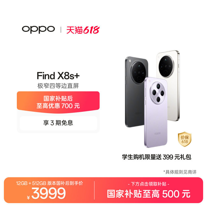 OPPOFindX8s+旗舰手机