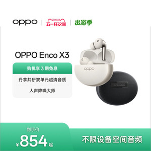 OPPOEncoX3蓝牙耳机官方正品旗舰智能主动降噪入耳式长续航无线