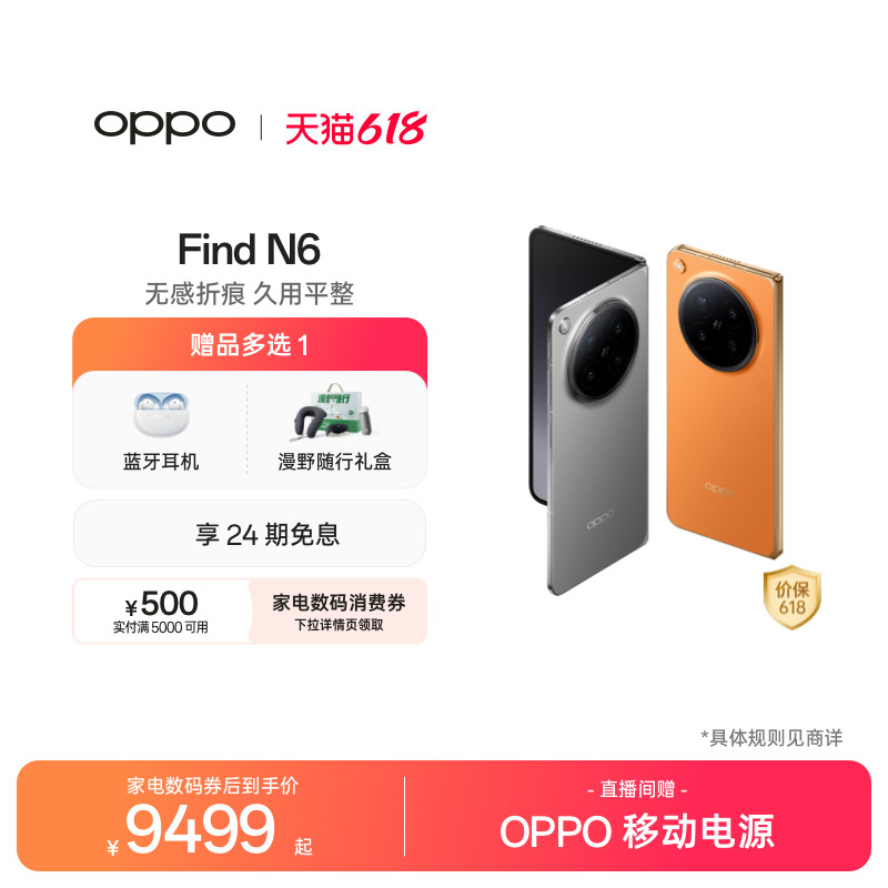 新品上市 OPPO Find N6 折叠旗舰手机无感折痕哈苏2亿超清四摄第五代骁龙8至尊版oppo官方旗舰店oppo find n6